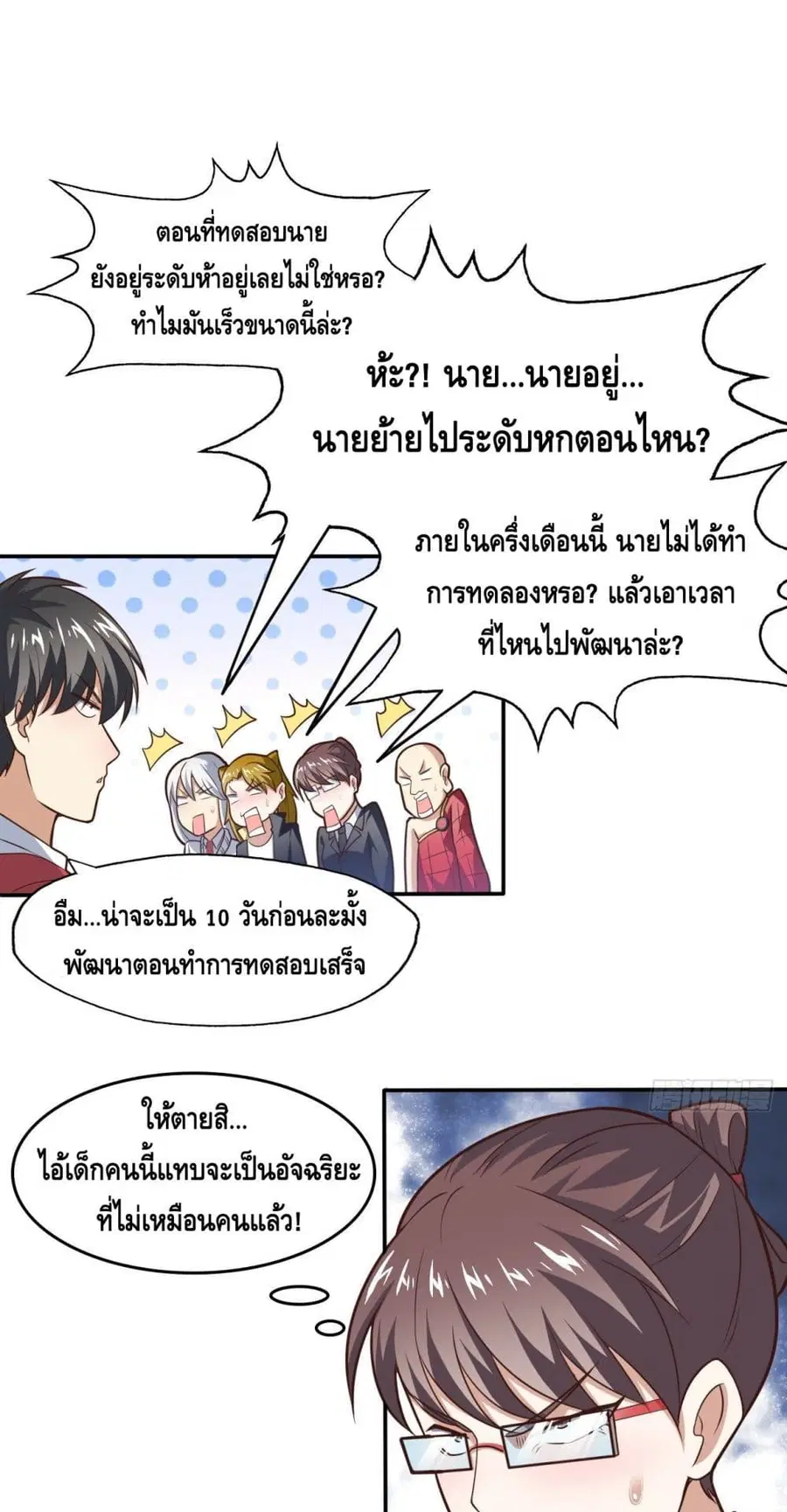 High Energy Strikes ตอนที่ 193 หน้า 2