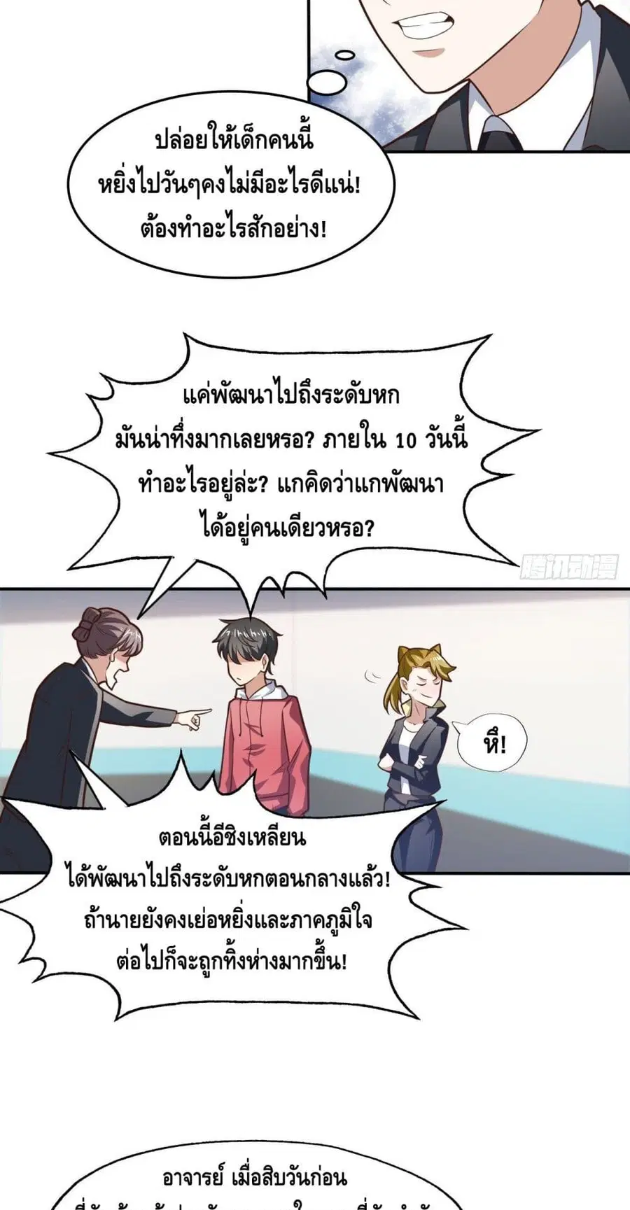High Energy Strikes ตอนที่ 193 หน้า 3