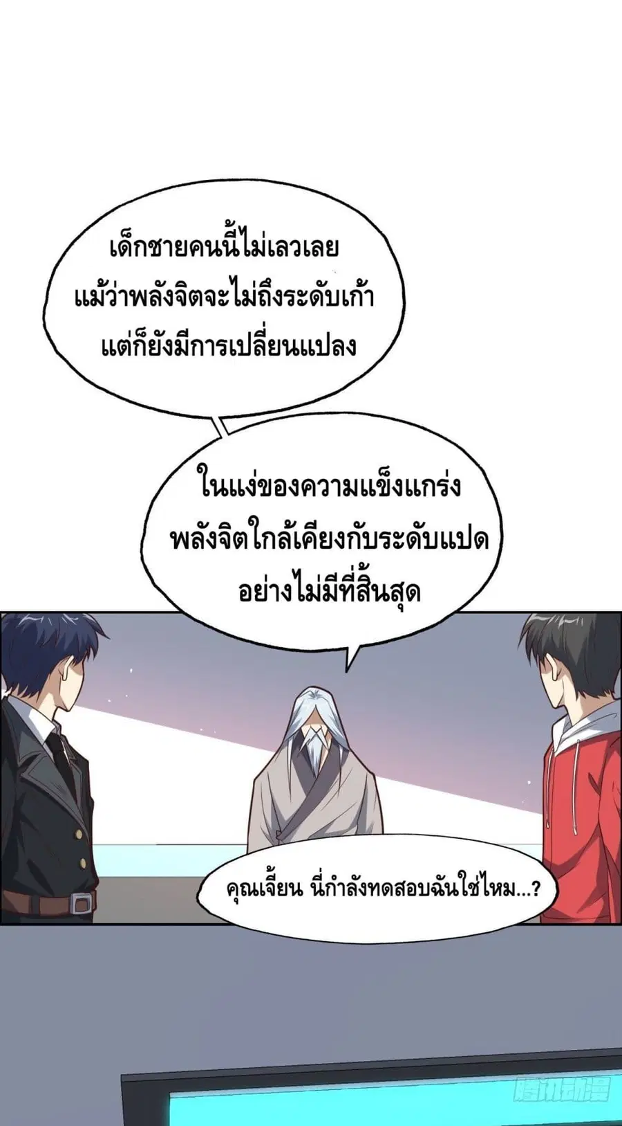 High Energy Strikes ตอนที่ 194 หน้า 2