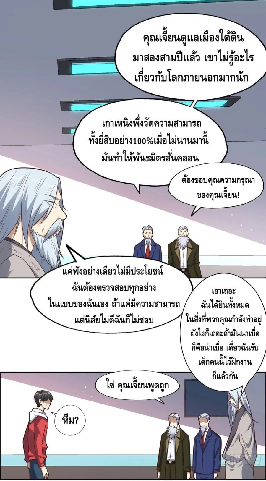 High Energy Strikes ตอนที่ 194 หน้า 3