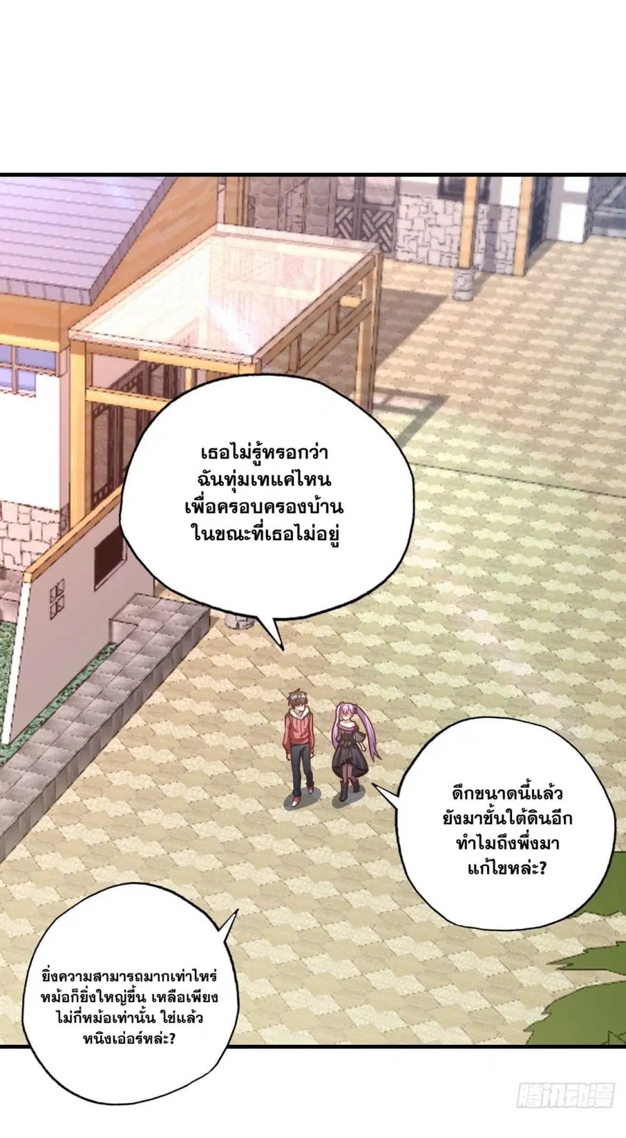 High Energy Strikes ตอนที่ 195 หน้า 2