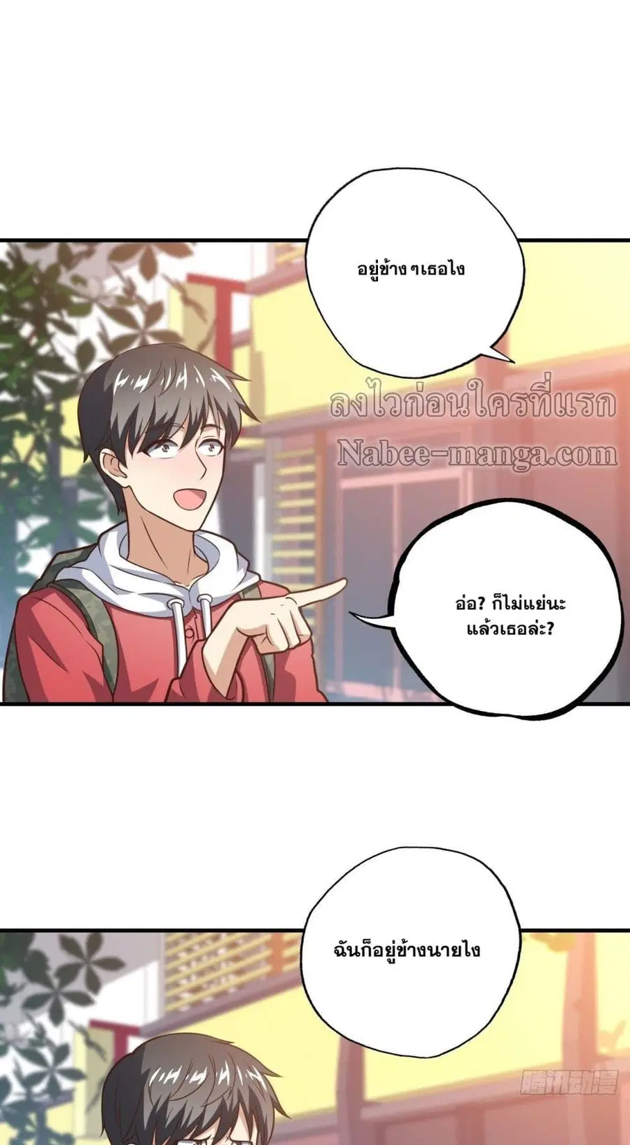 High Energy Strikes ตอนที่ 195 หน้า 3
