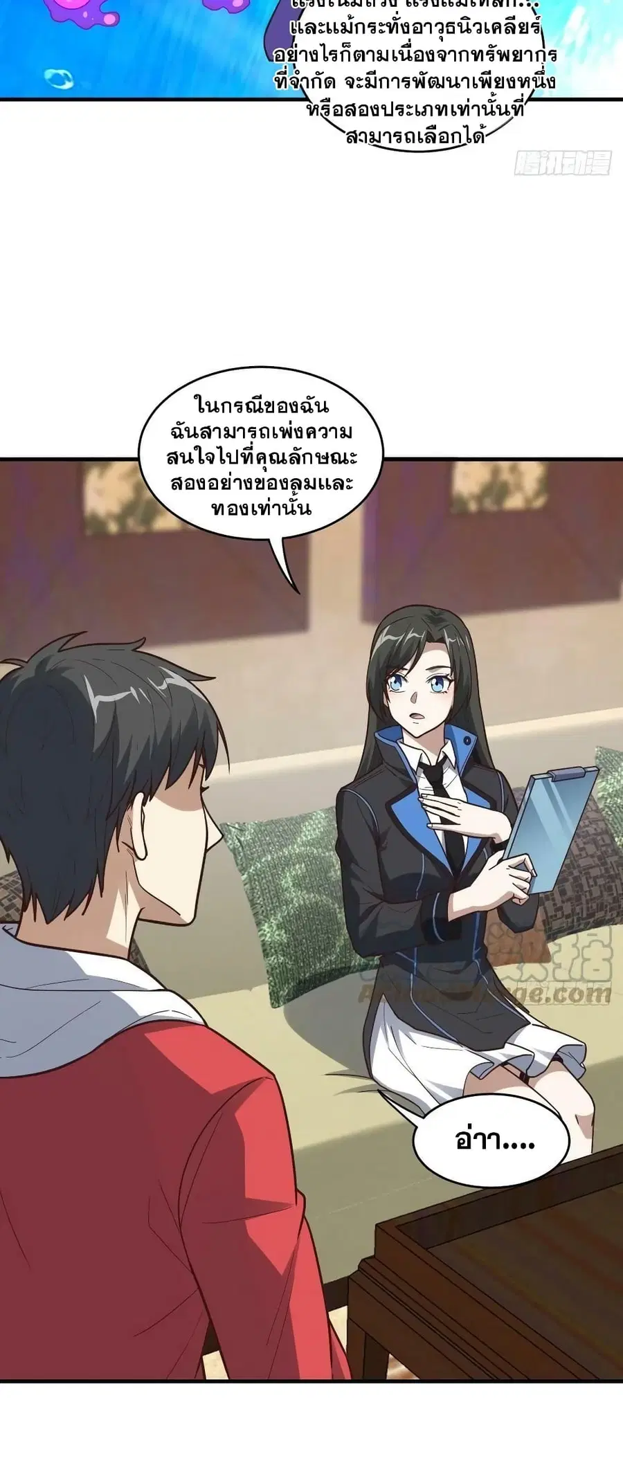 High Energy Strikes ตอนที่ 196 หน้า 3