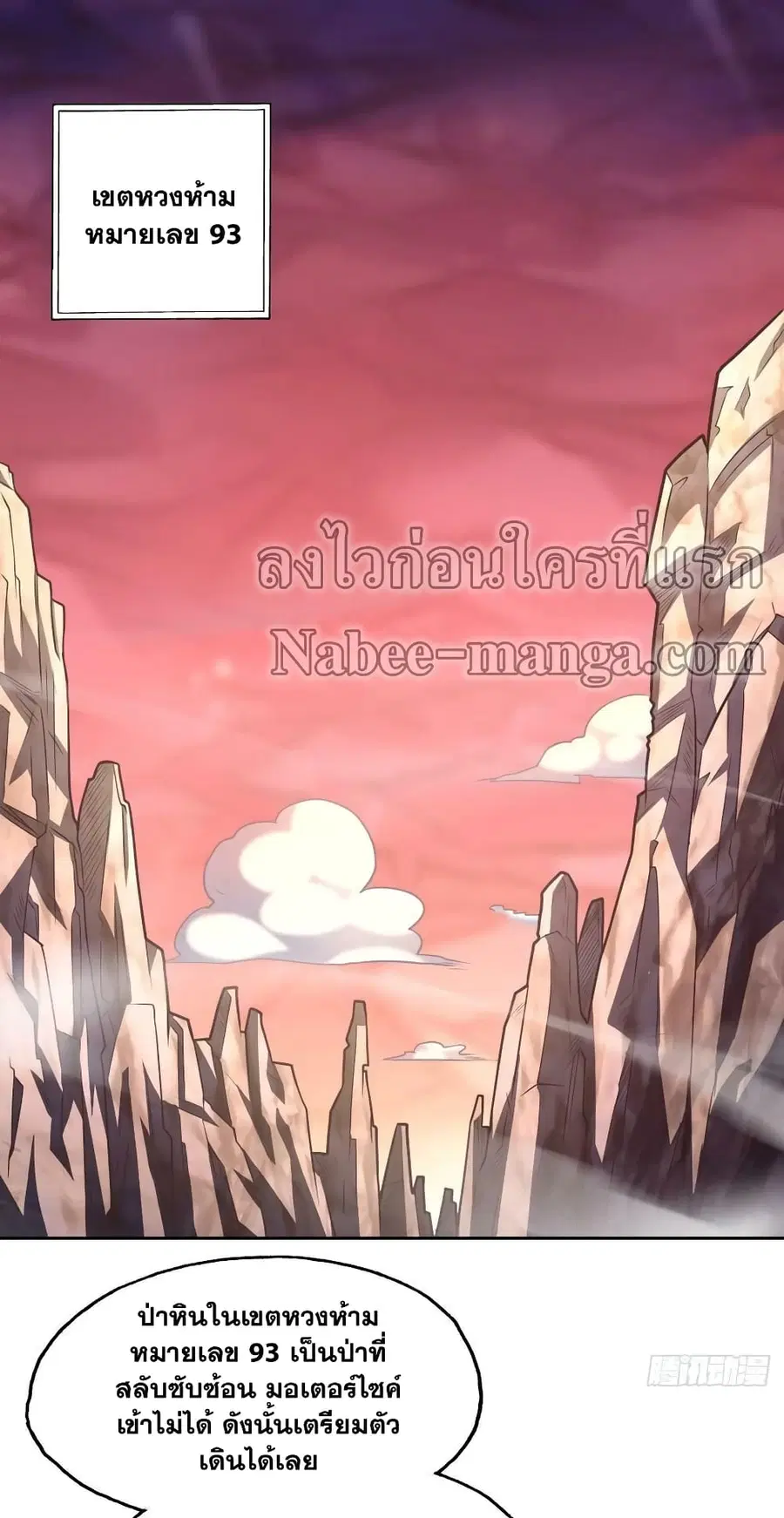 High Energy Strikes ตอนที่ 197 หน้า 2
