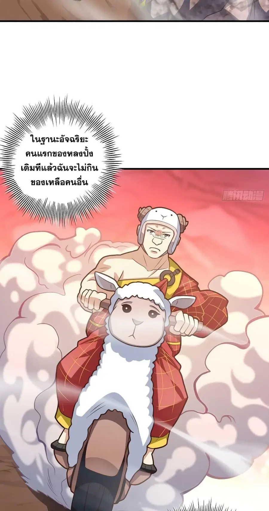 High Energy Strikes ตอนที่ 199 หน้า 3