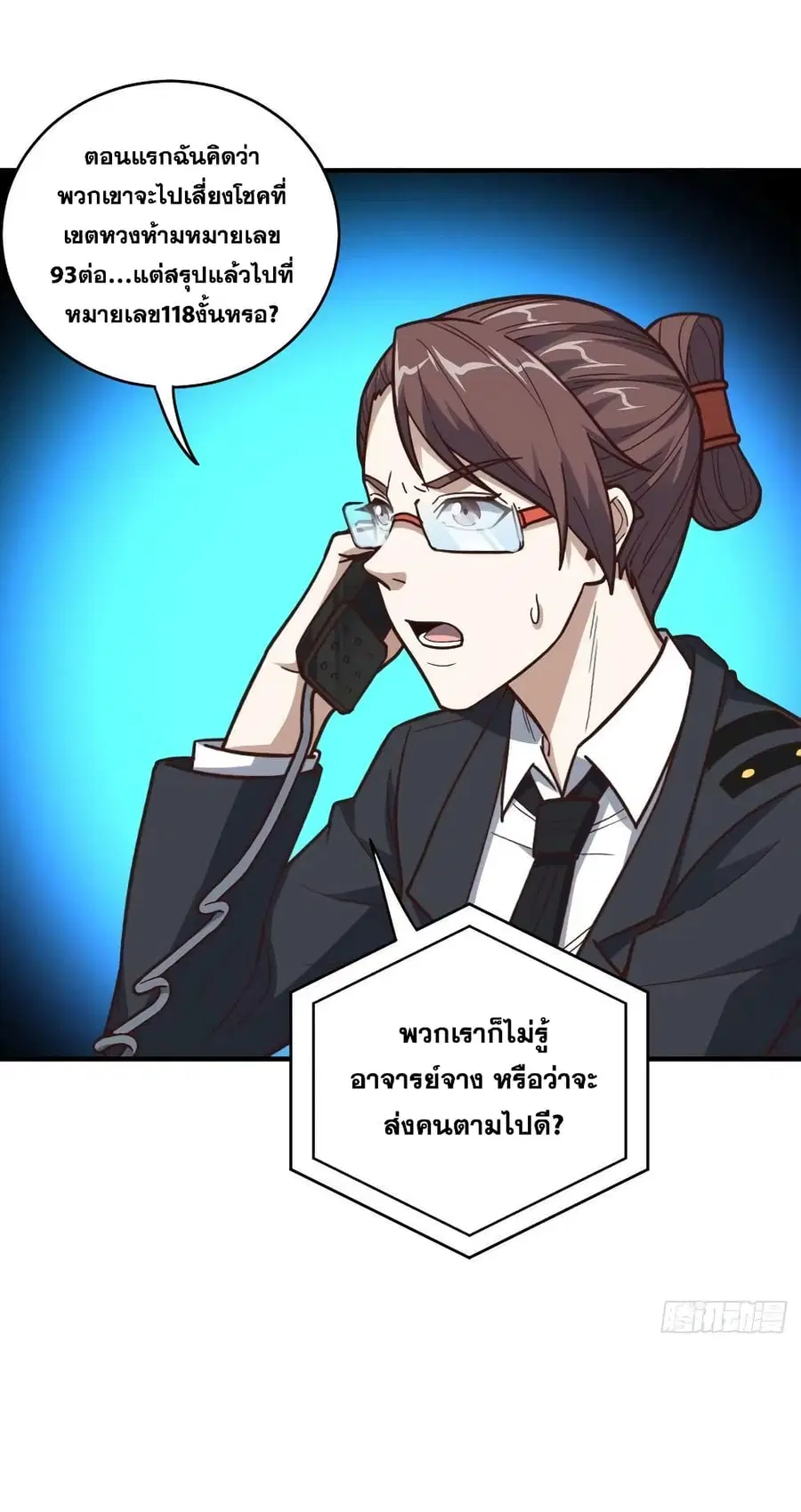 High Energy Strikes ตอนที่ 200 หน้า 3