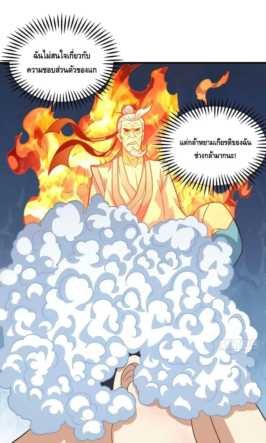 High Energy Strikes ตอนที่ 201 หน้า 2