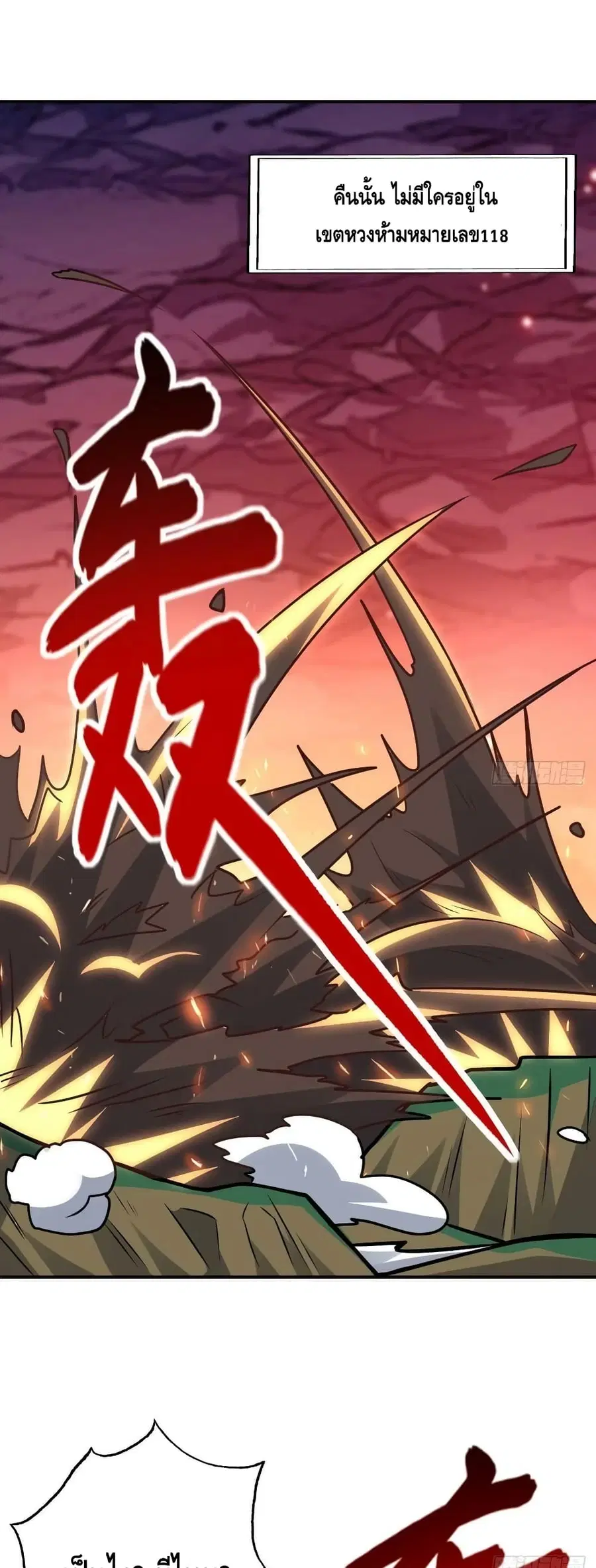 High Energy Strikes ตอนที่ 202 หน้า 2