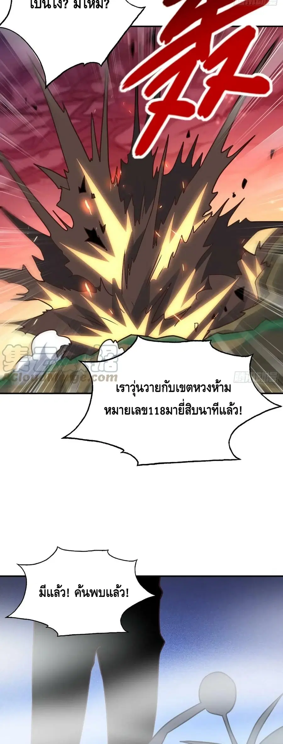 High Energy Strikes ตอนที่ 202 หน้า 3