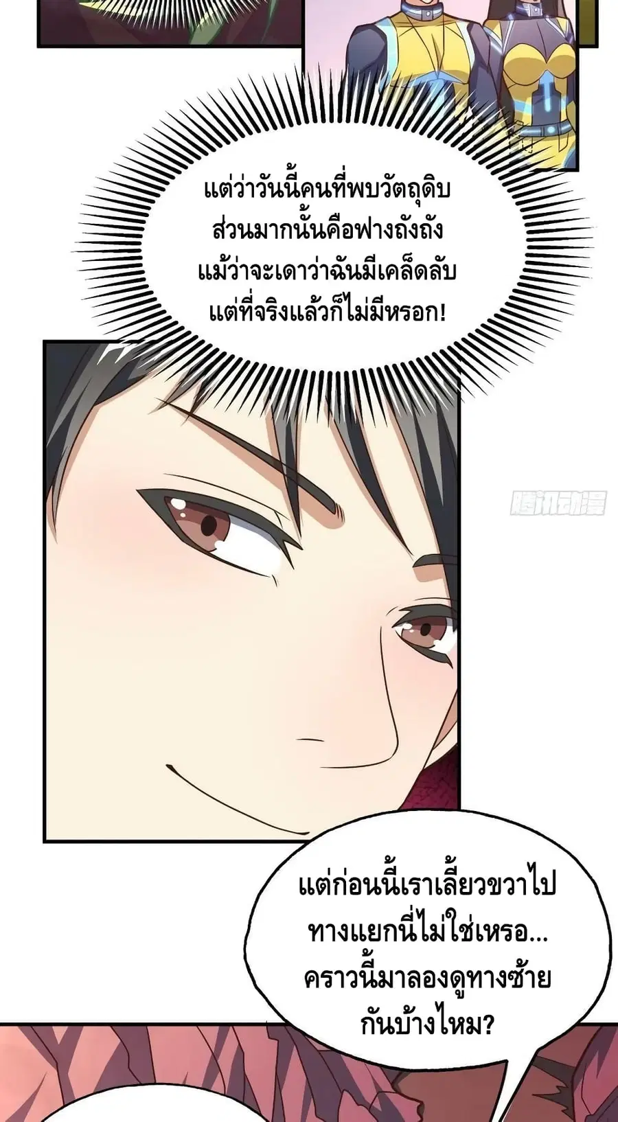 High Energy Strikes ตอนที่ 203 หน้า 3