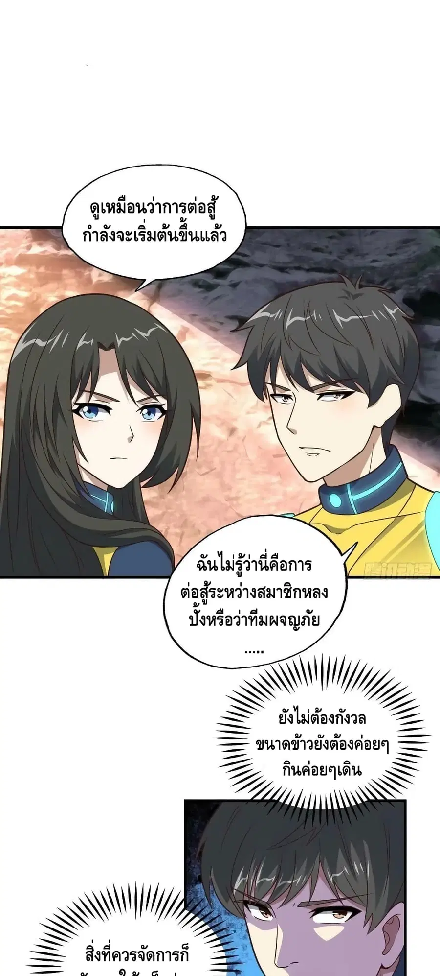 High Energy Strikes ตอนที่ 204 หน้า 2