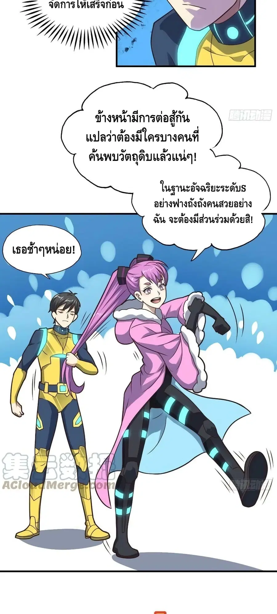 High Energy Strikes ตอนที่ 204 หน้า 3