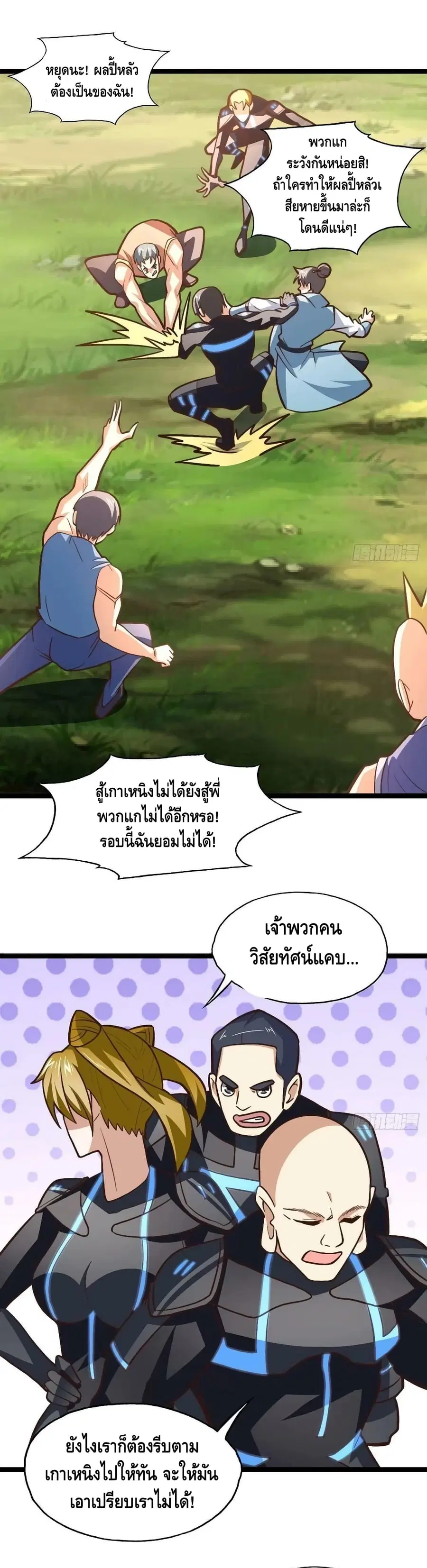 High Energy Strikes ตอนที่ 207 หน้า 2