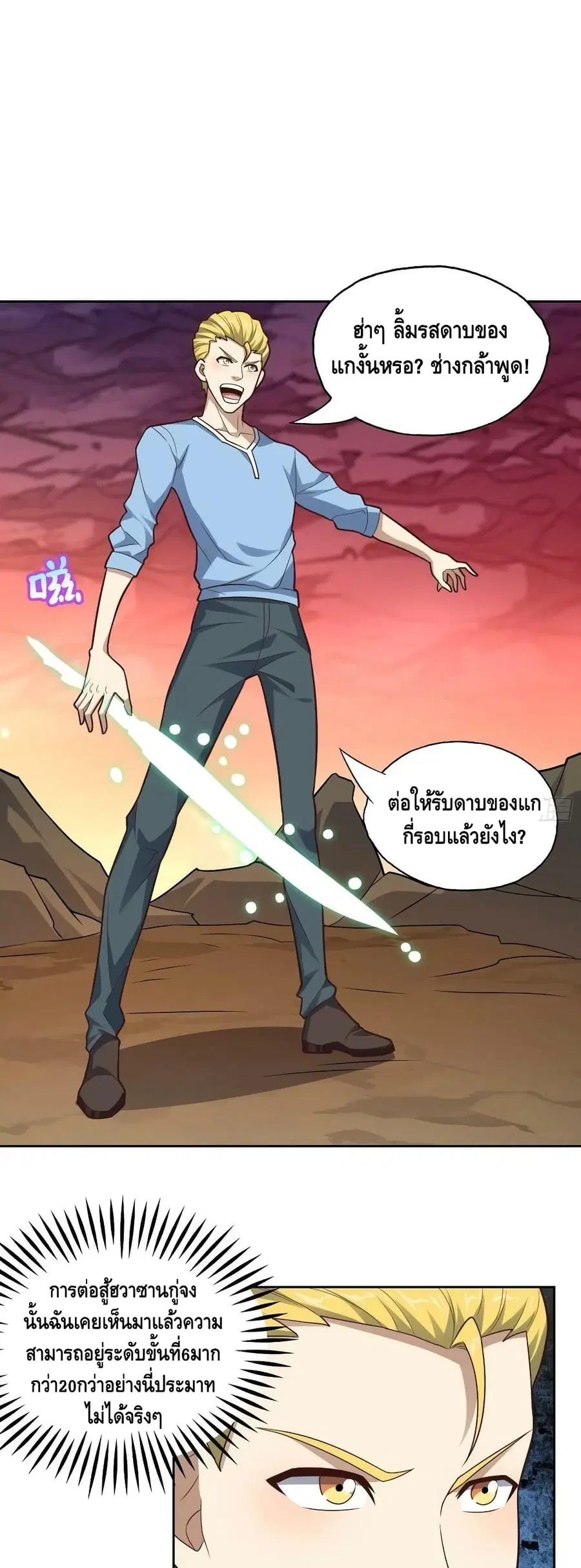 High Energy Strikes ตอนที่ 208 หน้า 2