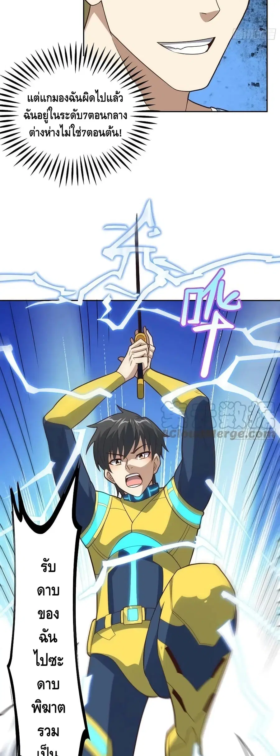 High Energy Strikes ตอนที่ 208 หน้า 3