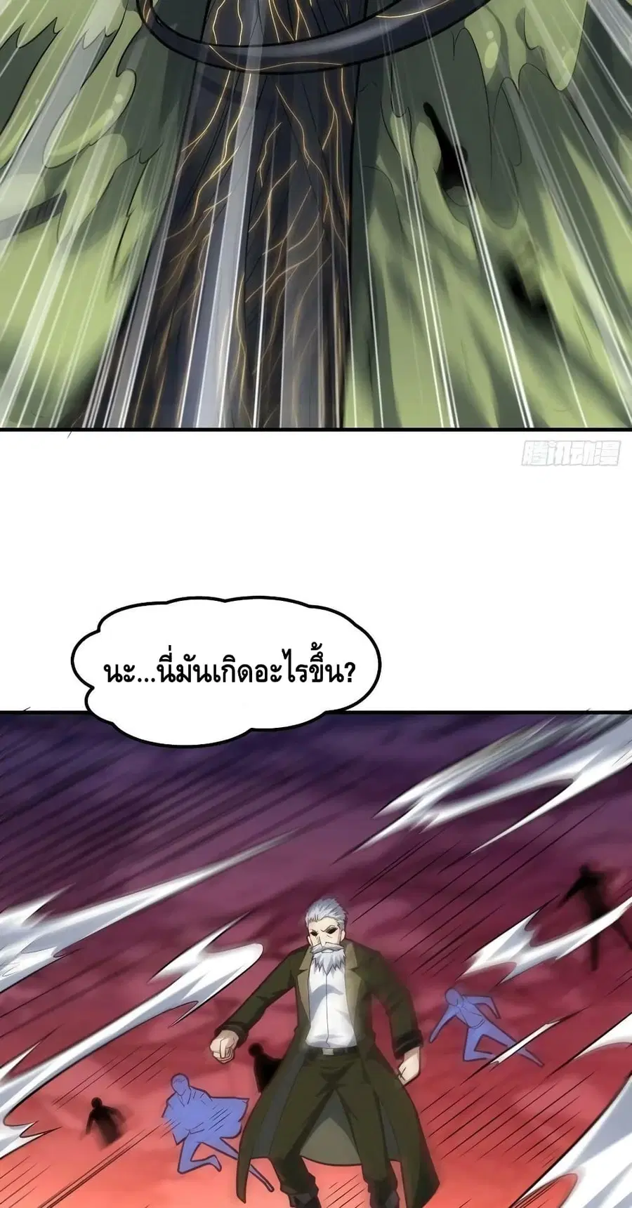 High Energy Strikes ตอนที่ 210 หน้า 3