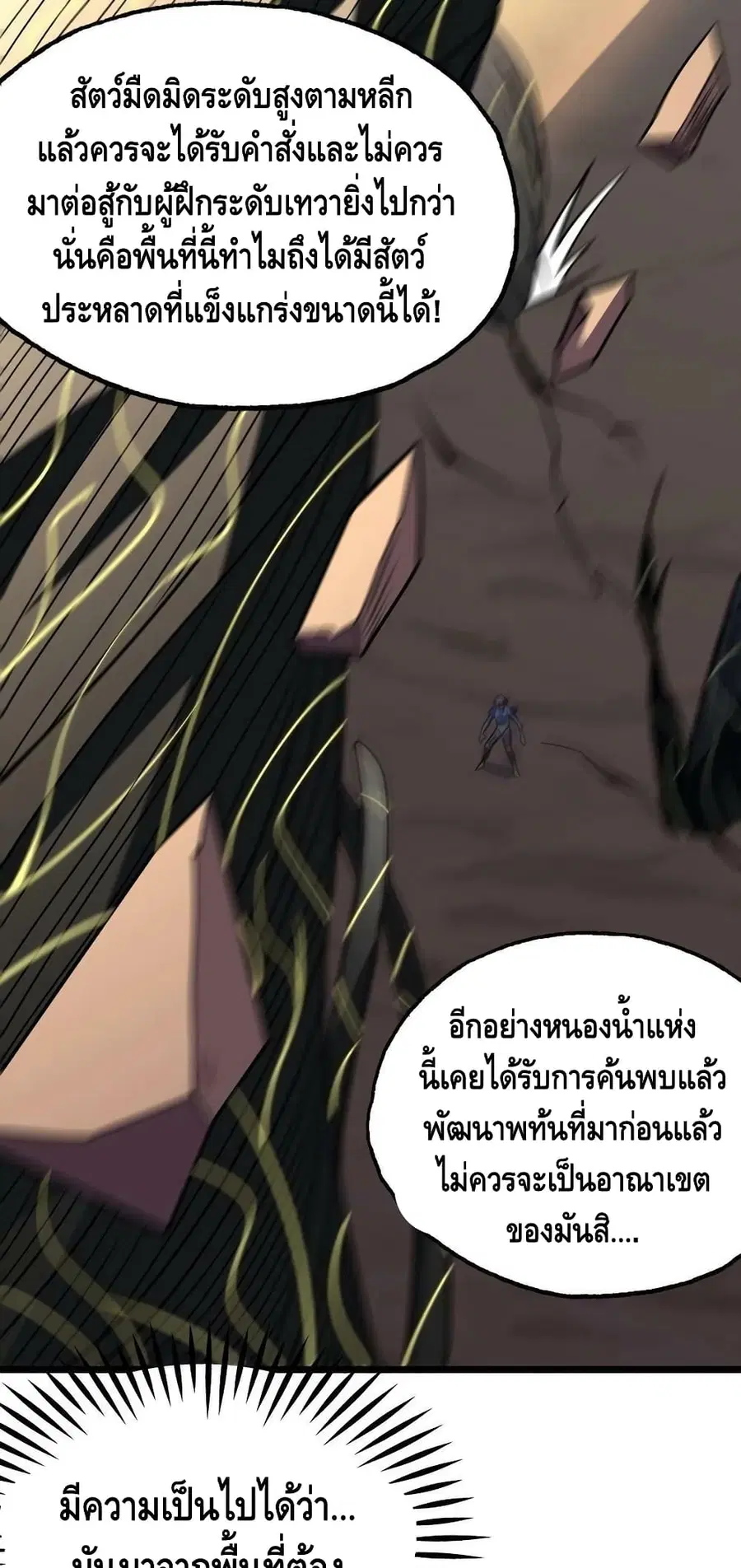 High Energy Strikes ตอนที่ 211 หน้า 2