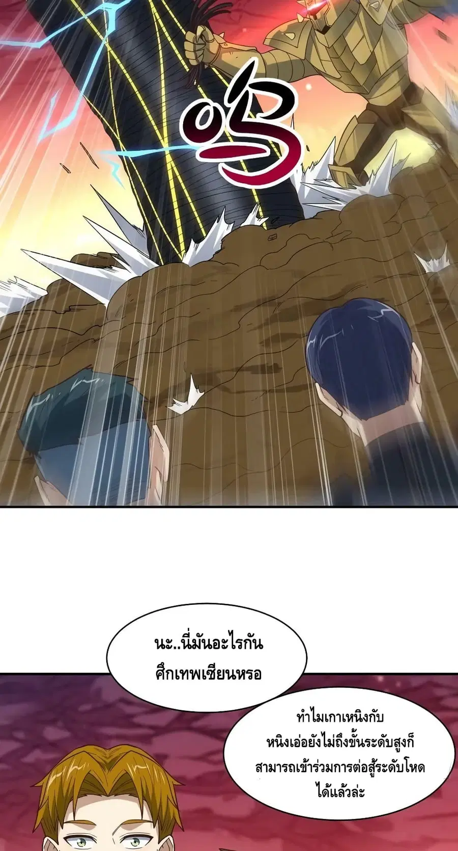 High Energy Strikes ตอนที่ 212 หน้า 3