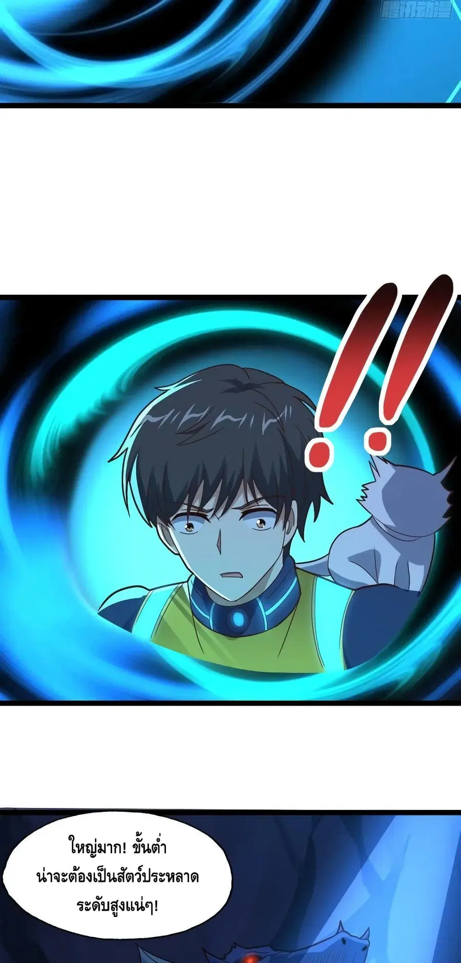 High Energy Strikes ตอนที่ 214 หน้า 3