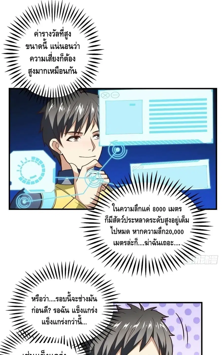 High Energy Strikes ตอนที่ 215 หน้า 3