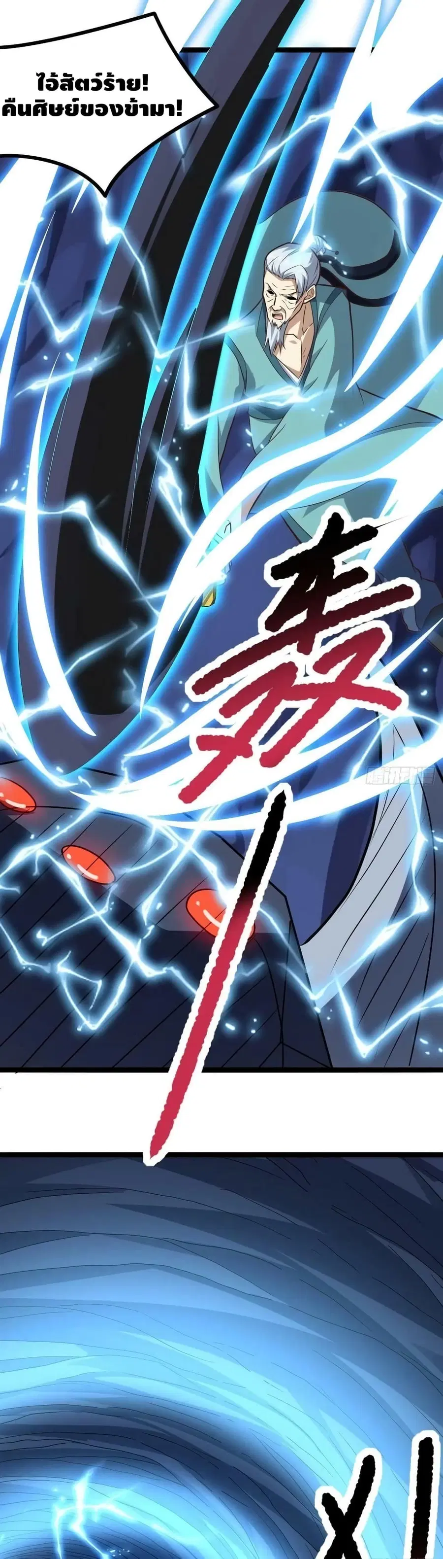 High Energy Strikes ตอนที่ 218 หน้า 2