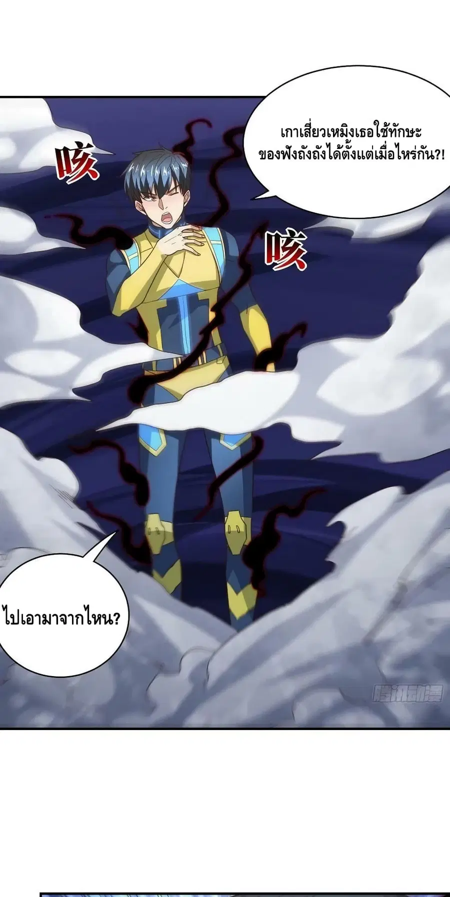 High Energy Strikes ตอนที่ 219 หน้า 3
