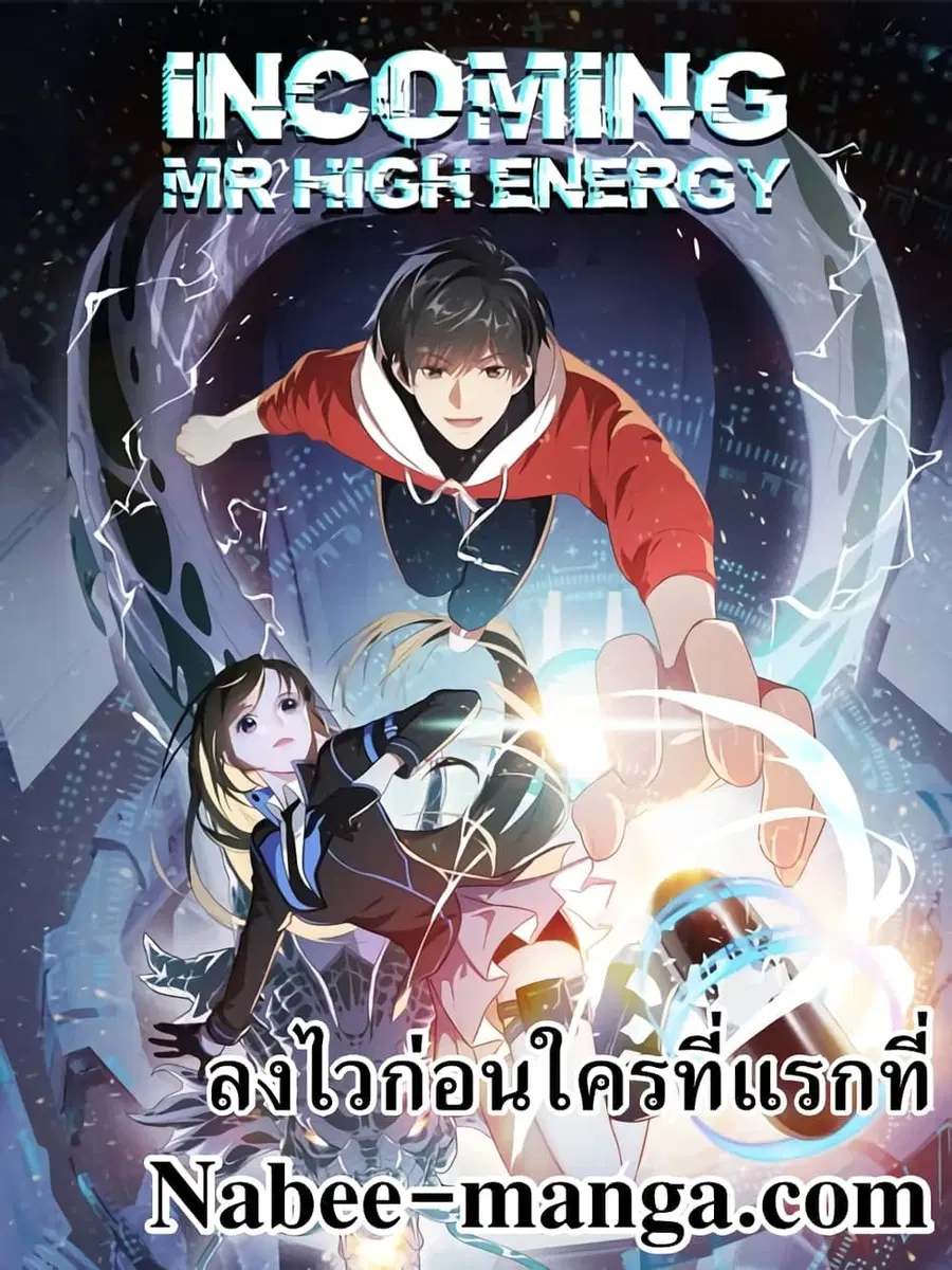 High Energy Strikes ตอนที่ 220 หน้า 1