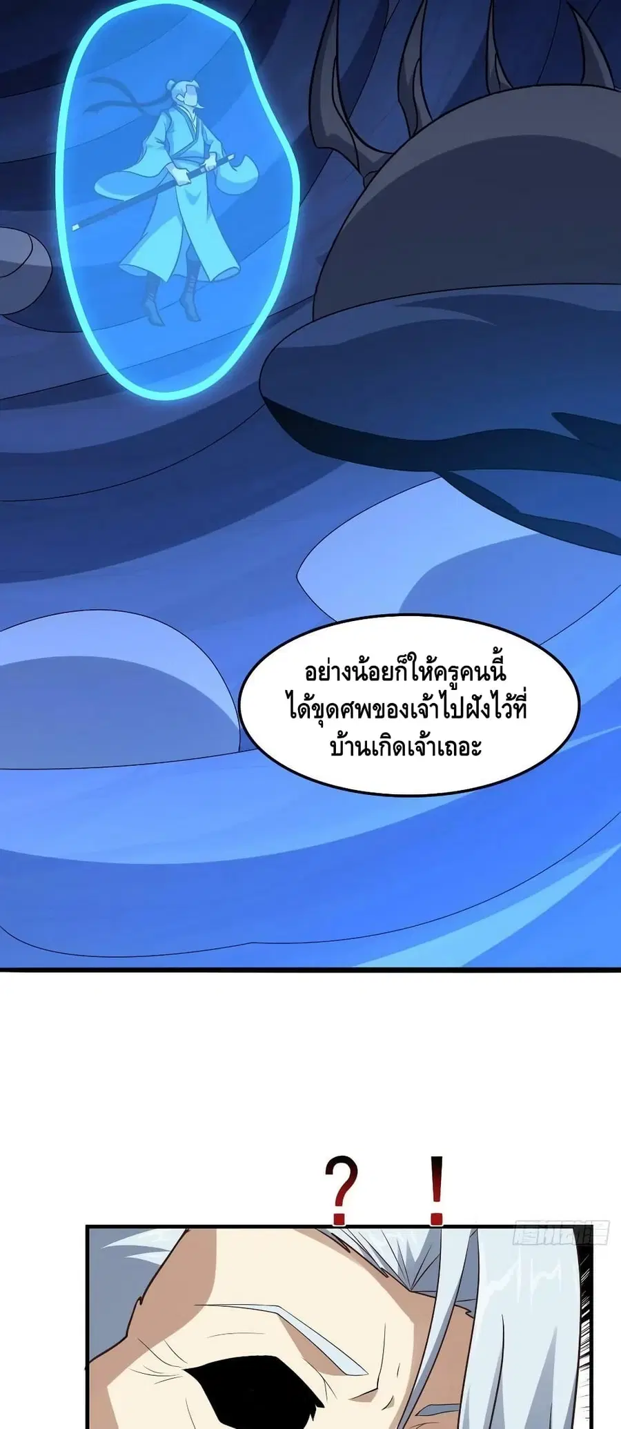 High Energy Strikes ตอนที่ 220 หน้า 3