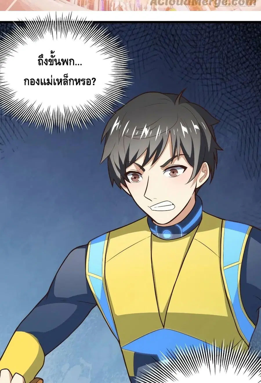 High Energy Strikes ตอนที่ 221 หน้า 3