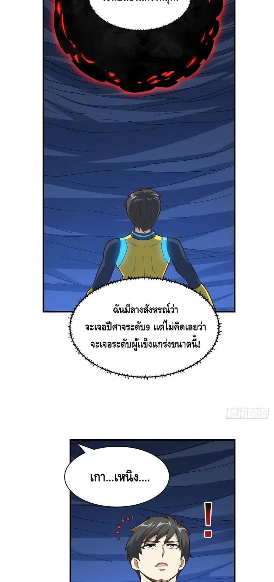 High Energy Strikes ตอนที่ 224 หน้า 3