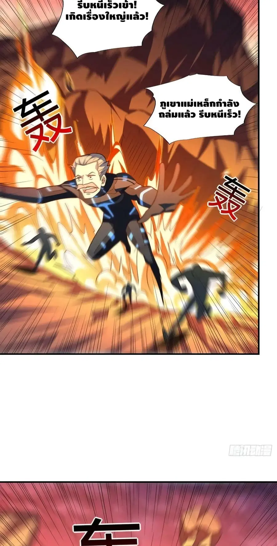 High Energy Strikes ตอนที่ 225 หน้า 3