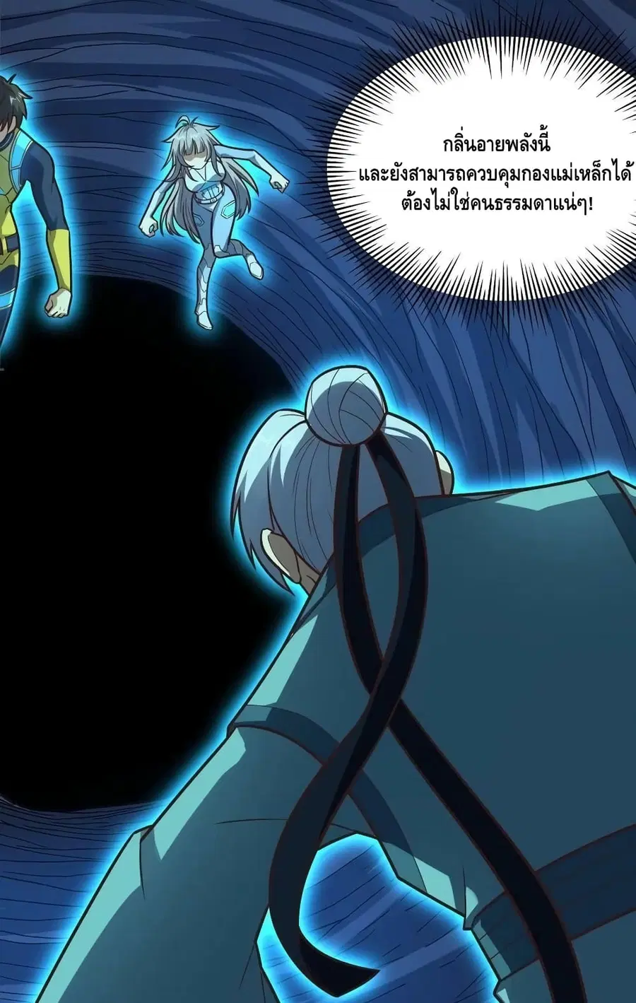 High Energy Strikes ตอนที่ 226 หน้า 3