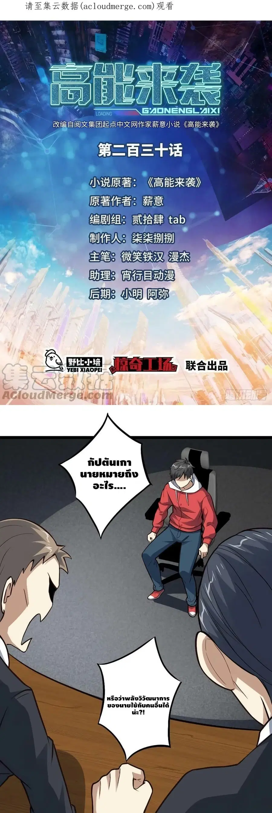 High Energy Strikes ตอนที่ 230 หน้า 2