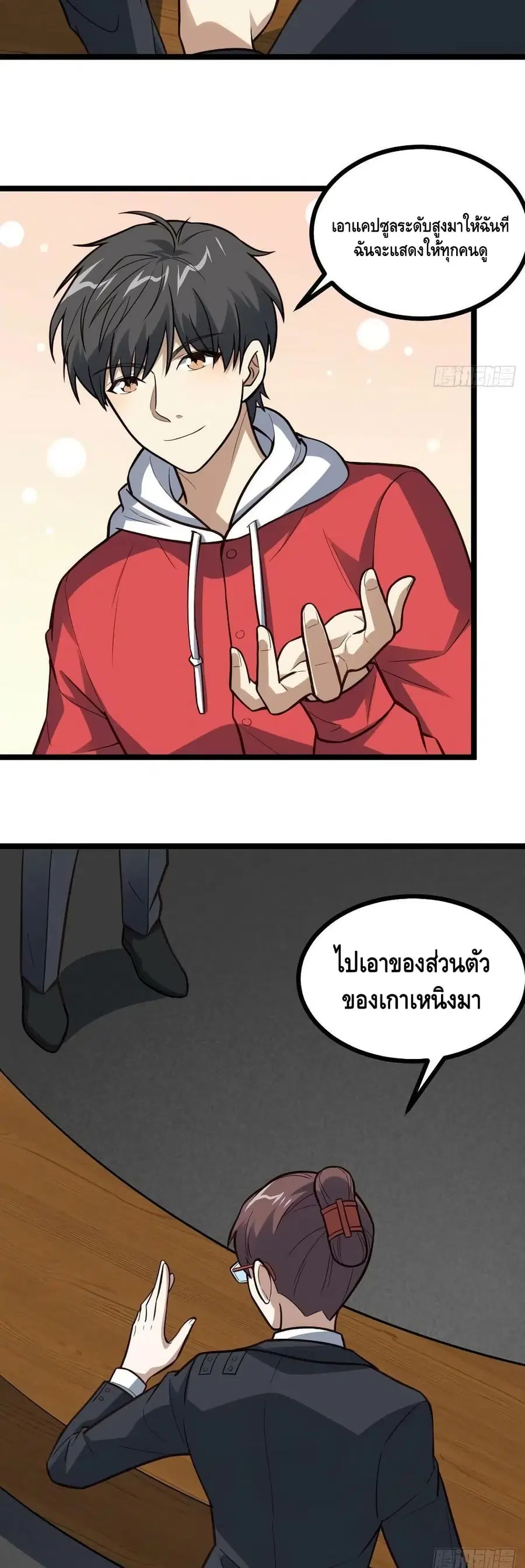 High Energy Strikes ตอนที่ 230 หน้า 3