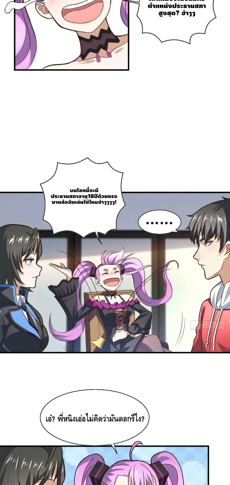 High Energy Strikes ตอนที่ 231 หน้า 3