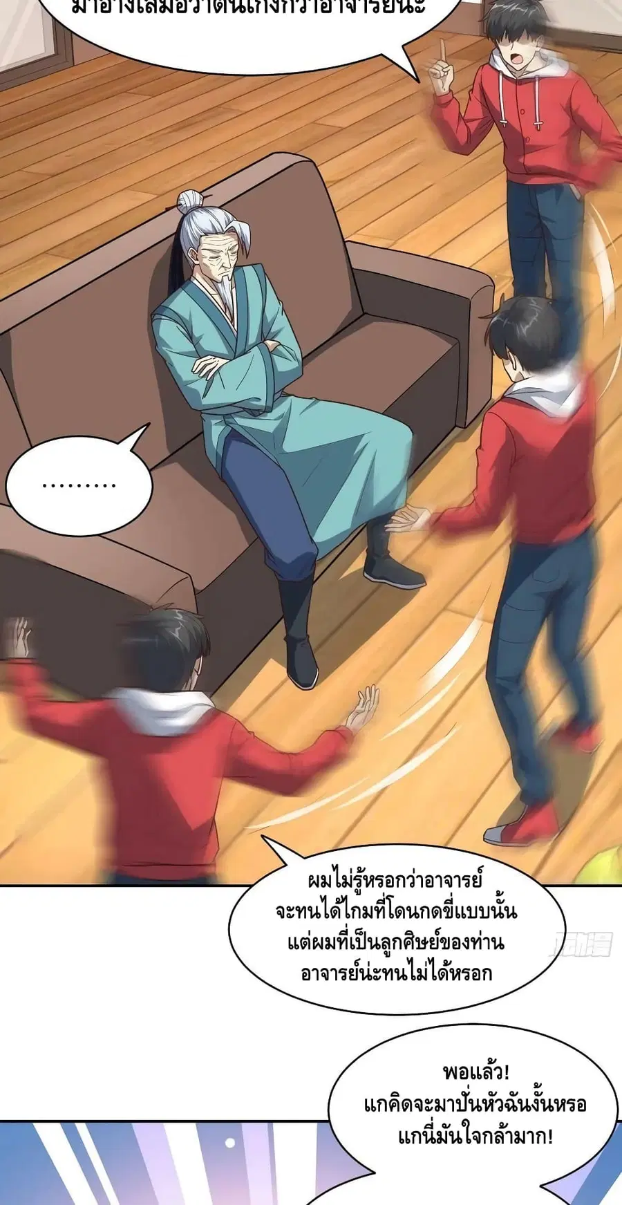 High Energy Strikes ตอนที่ 232 หน้า 3