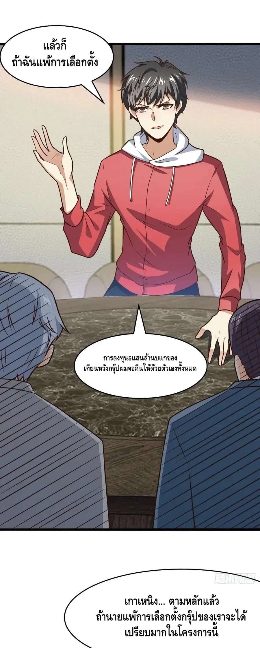 High Energy Strikes ตอนที่ 233 หน้า 2