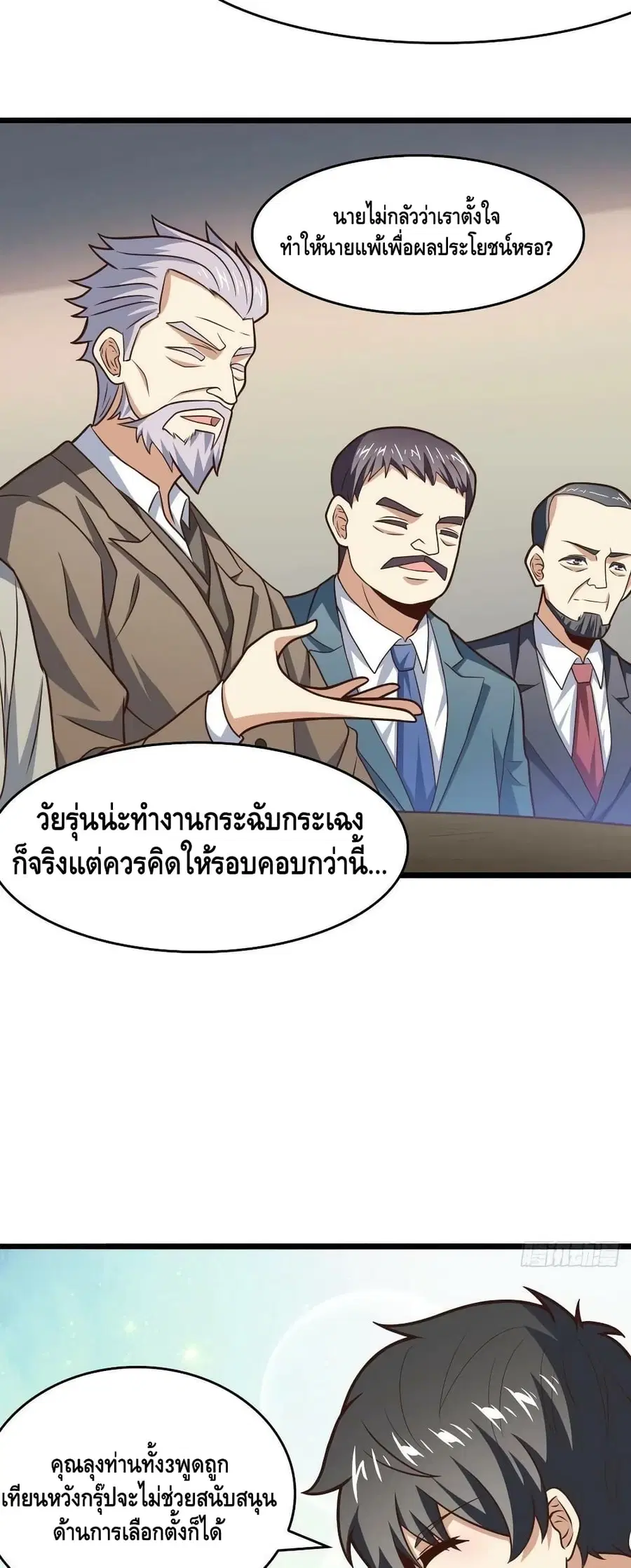 High Energy Strikes ตอนที่ 233 หน้า 3