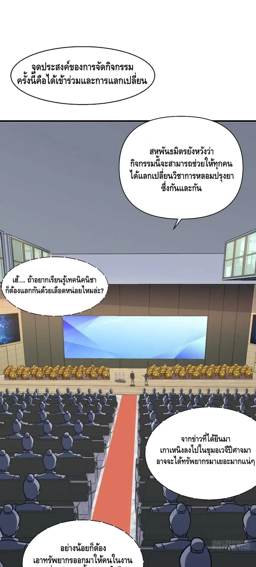 High Energy Strikes ตอนที่ 235 หน้า 2