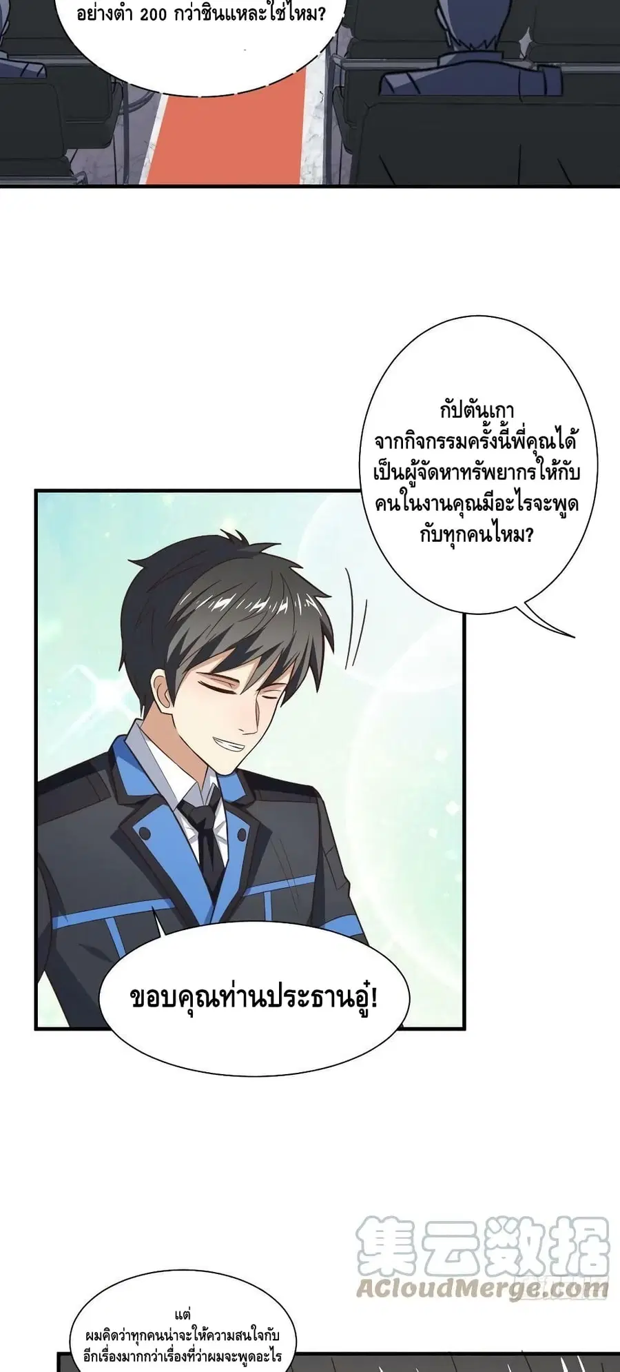 High Energy Strikes ตอนที่ 235 หน้า 3
