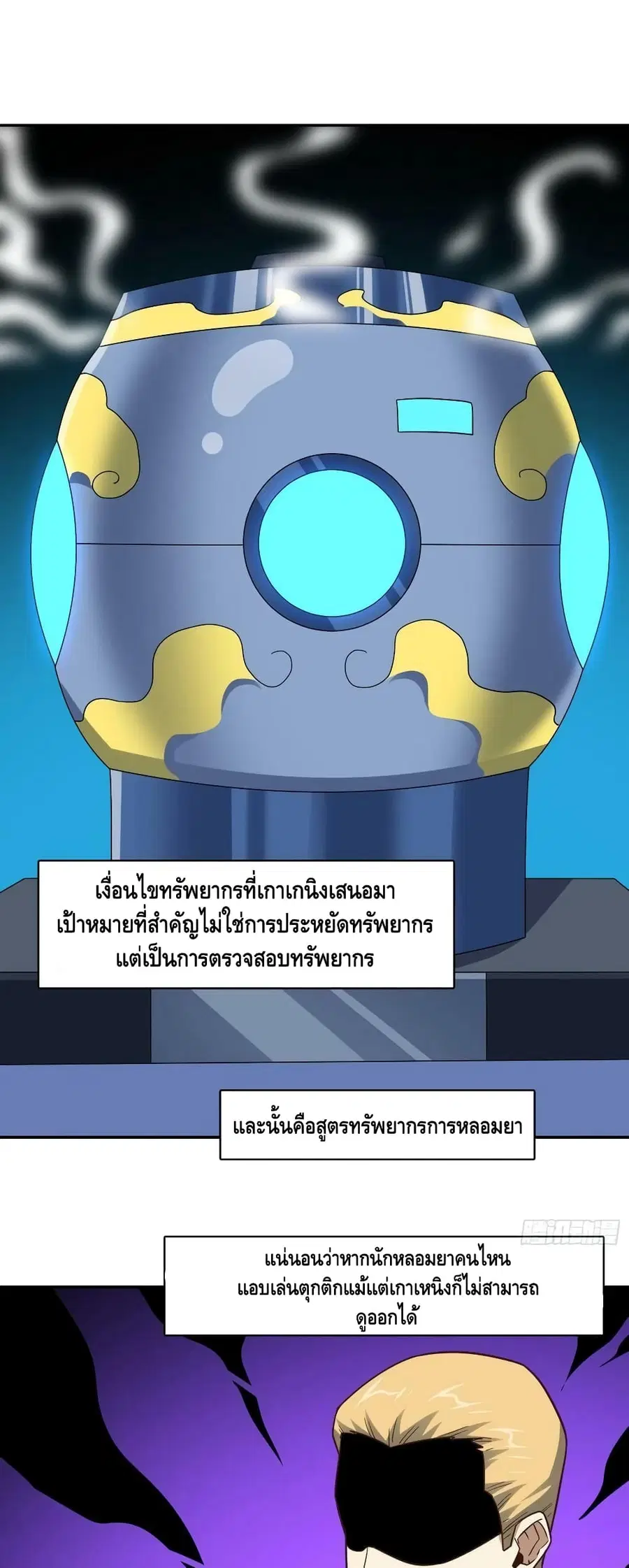 High Energy Strikes ตอนที่ 236 หน้า 2