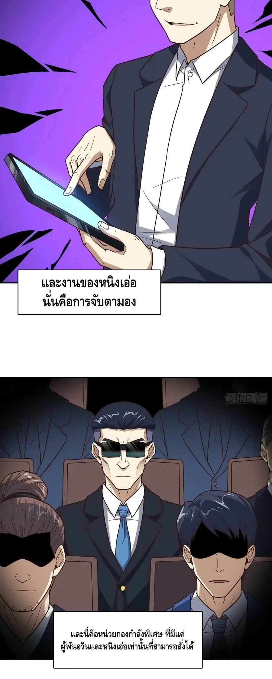 High Energy Strikes ตอนที่ 236 หน้า 3