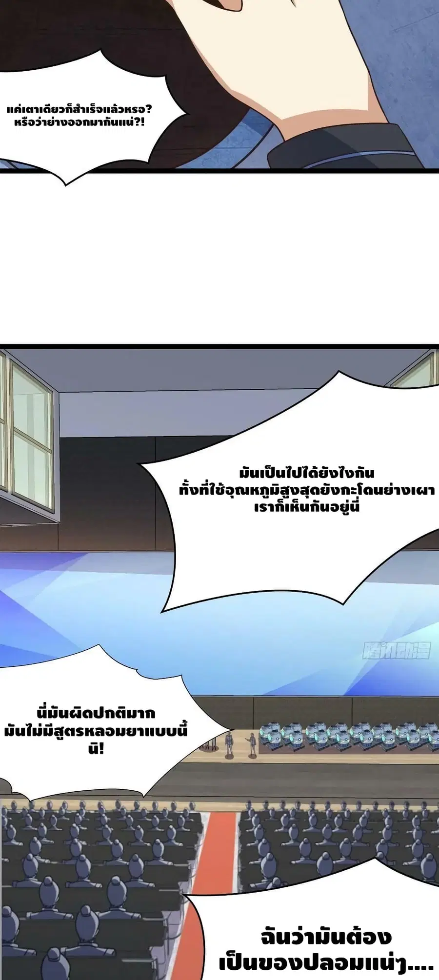 High Energy Strikes ตอนที่ 237 หน้า 3