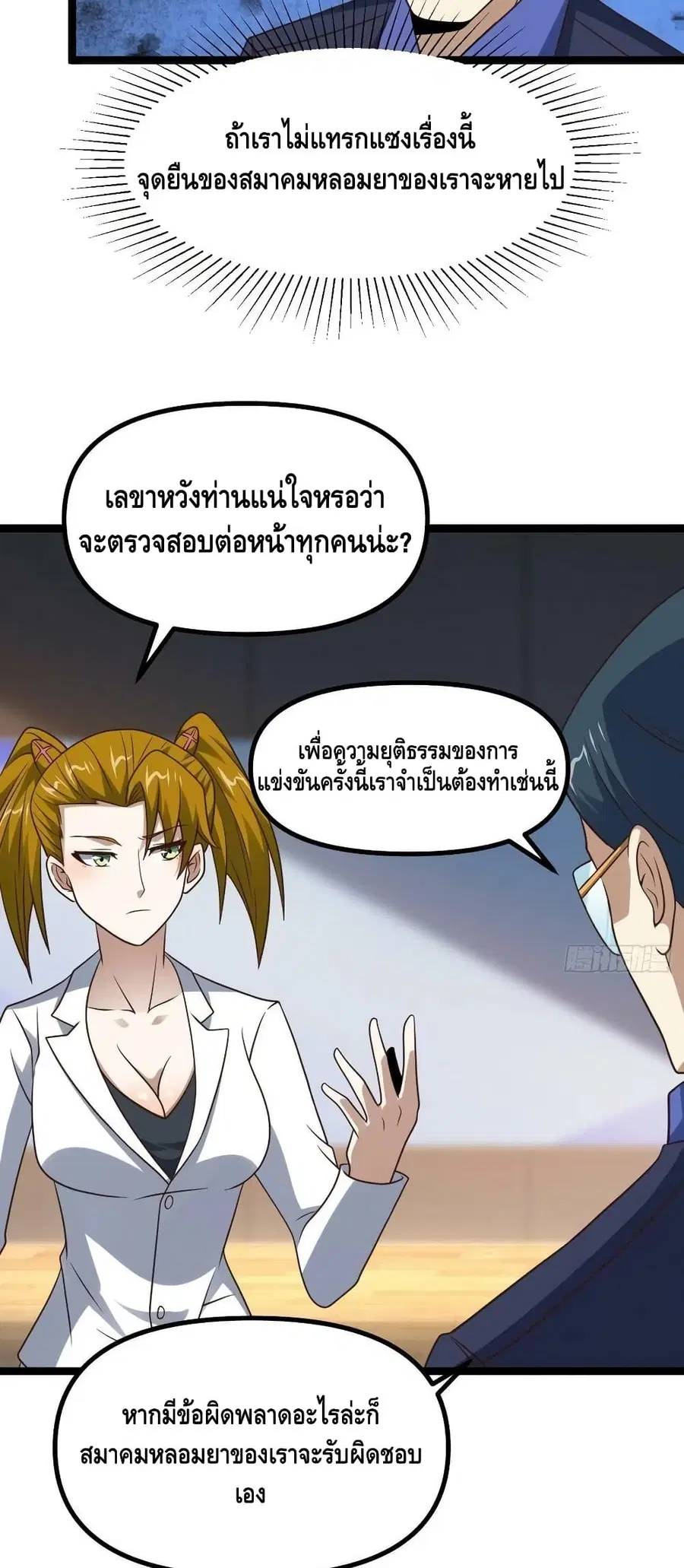 High Energy Strikes ตอนที่ 238 หน้า 3