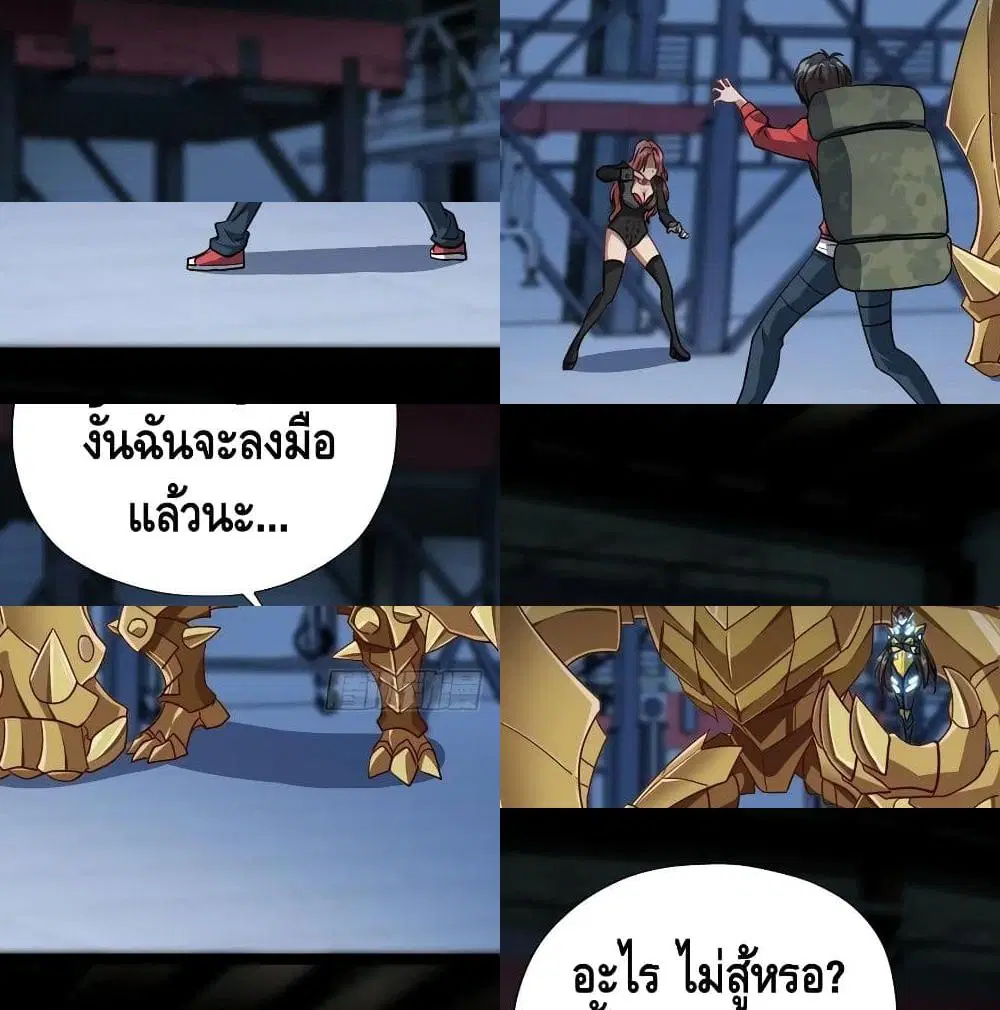 High Energy Strikes ตอนที่ 24 หน้า 3