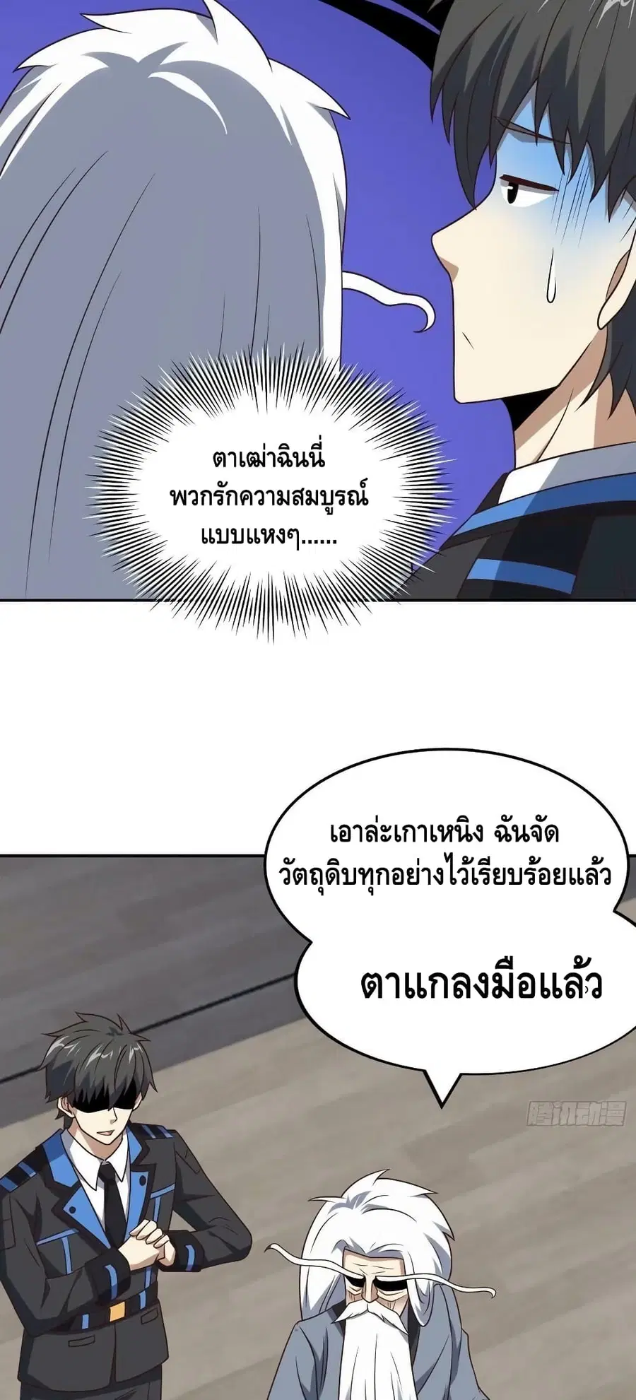 High Energy Strikes ตอนที่ 240 หน้า 3