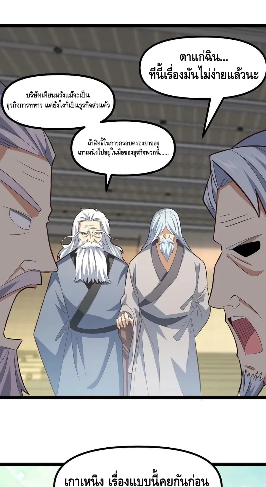 High Energy Strikes ตอนที่ 241 หน้า 2