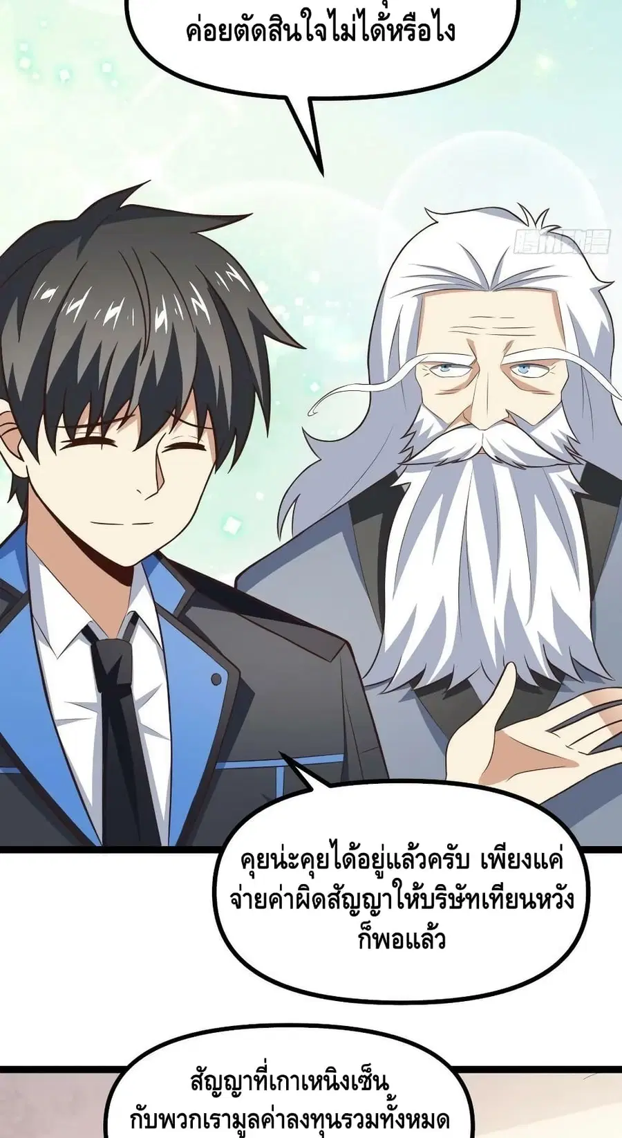 High Energy Strikes ตอนที่ 241 หน้า 3