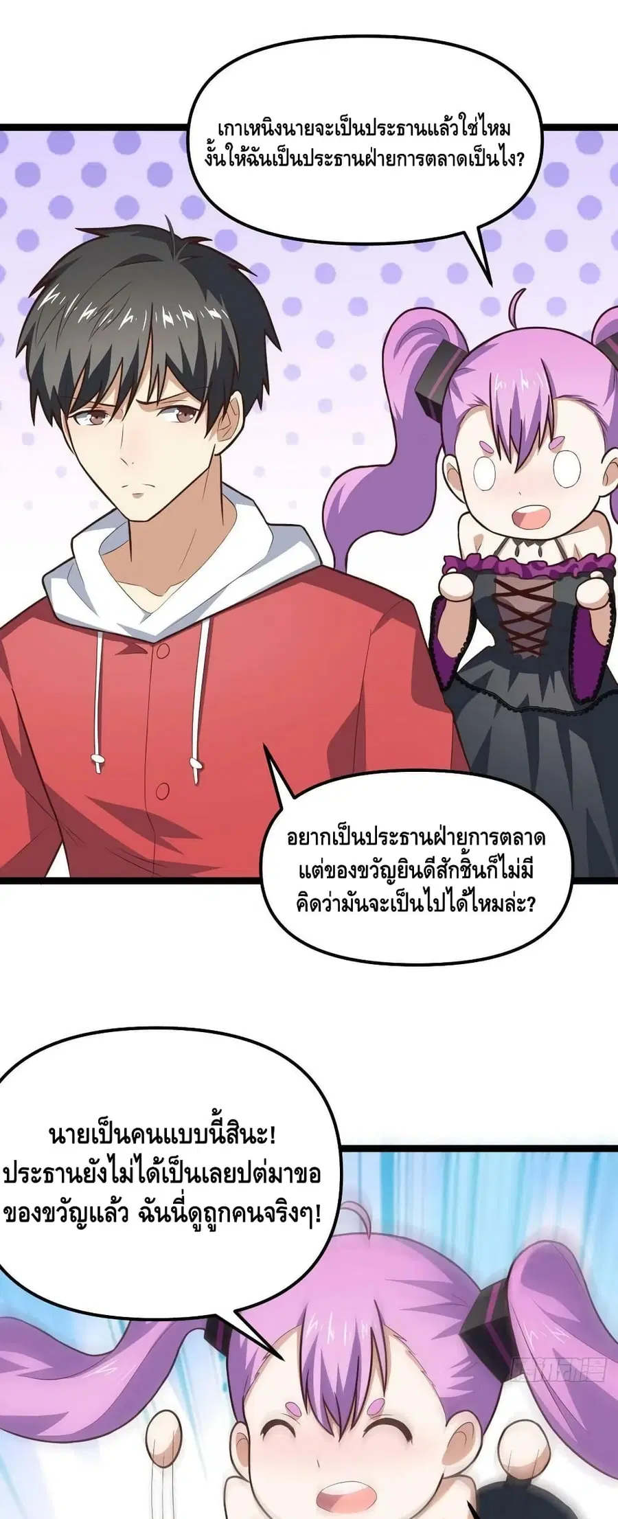 High Energy Strikes ตอนที่ 243 หน้า 2