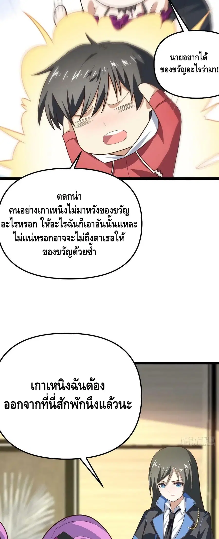 High Energy Strikes ตอนที่ 243 หน้า 3